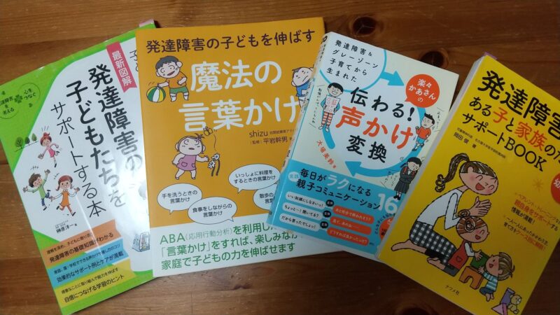 発達障害の本