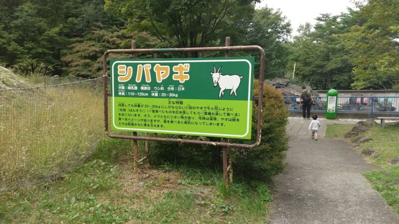 やぎエリア