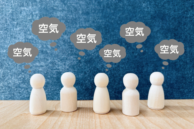 空気をよむ人々