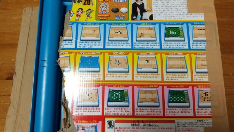 どらえもんはじめてのしょうぎいご箱