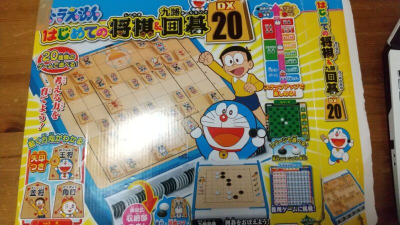 どらえもんはじめてのしょうぎいご